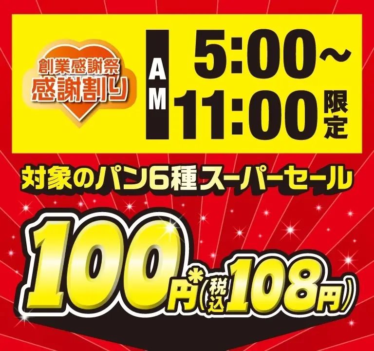 セブン‐イレブン 感謝割り第2弾
