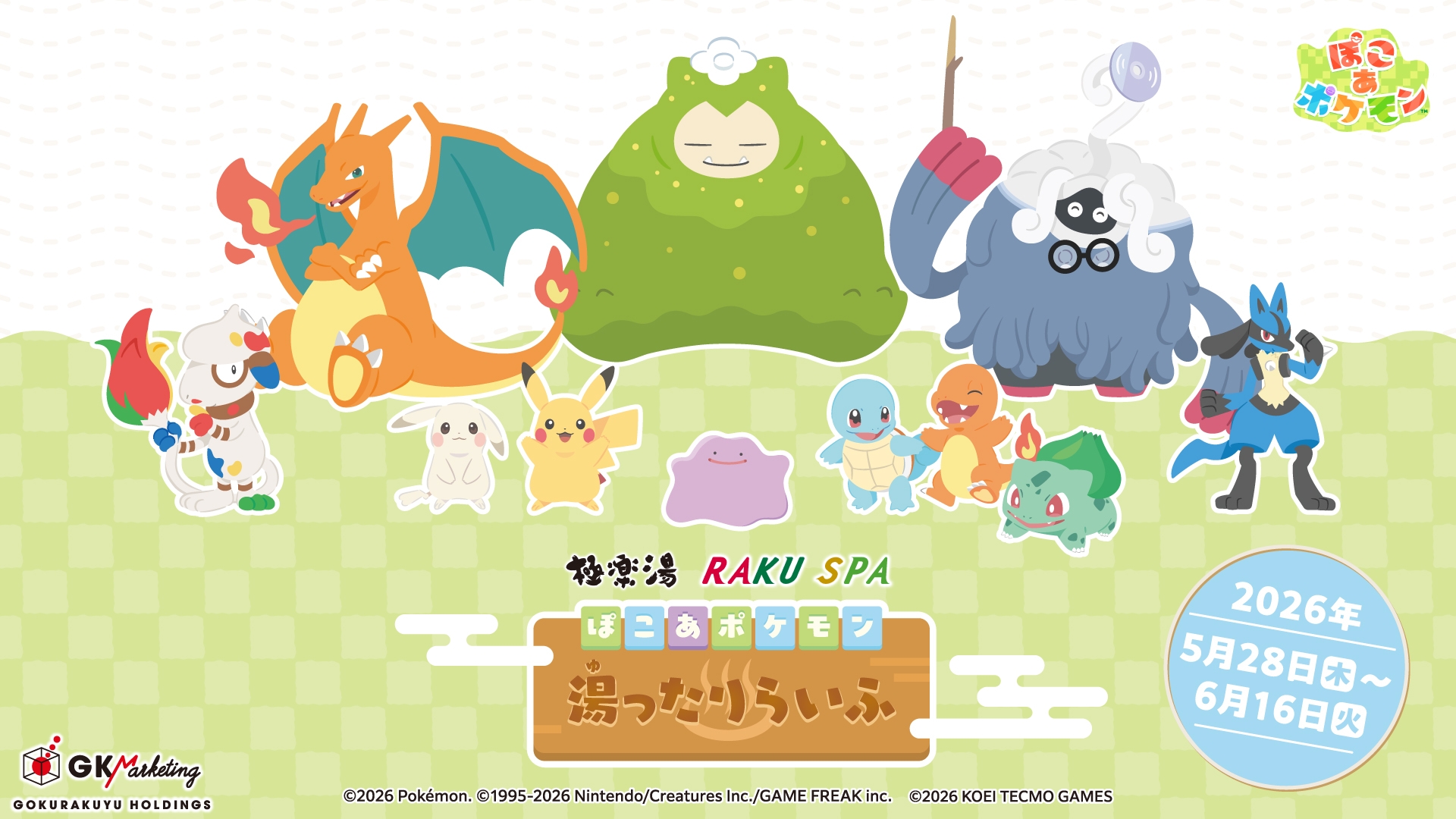 ぽこ あ ポケモン 湯ったりらいふ