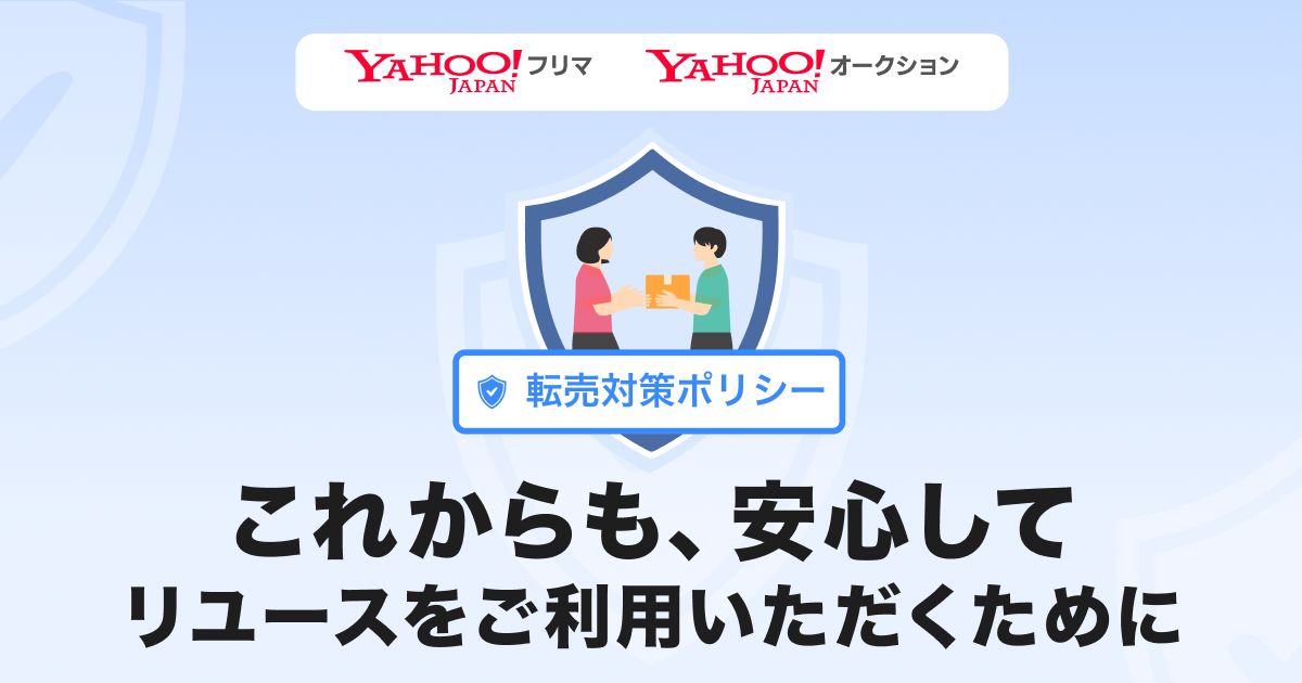 LINEヤフー、Yahoo!フリマ・Yahoo!オークションでマクドナルド