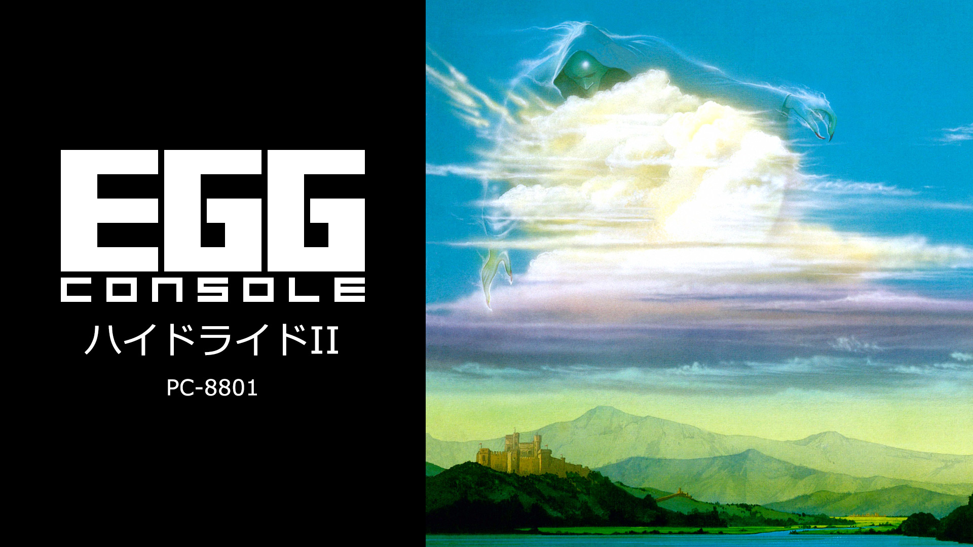 〇Gb右1270 当時物 上海 シャンハイ PC-8801 FD 善悪概念のあるクラシックアクションRPG「EGGコンソール ハイドライド