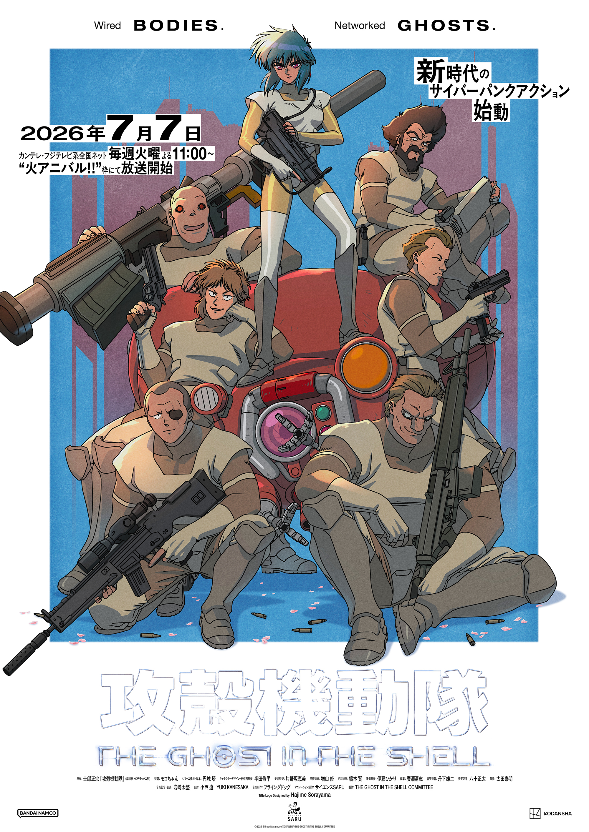 アニメ「攻殻機動隊 THE GHOST IN THE SHELL」放送日が7月7日23時に