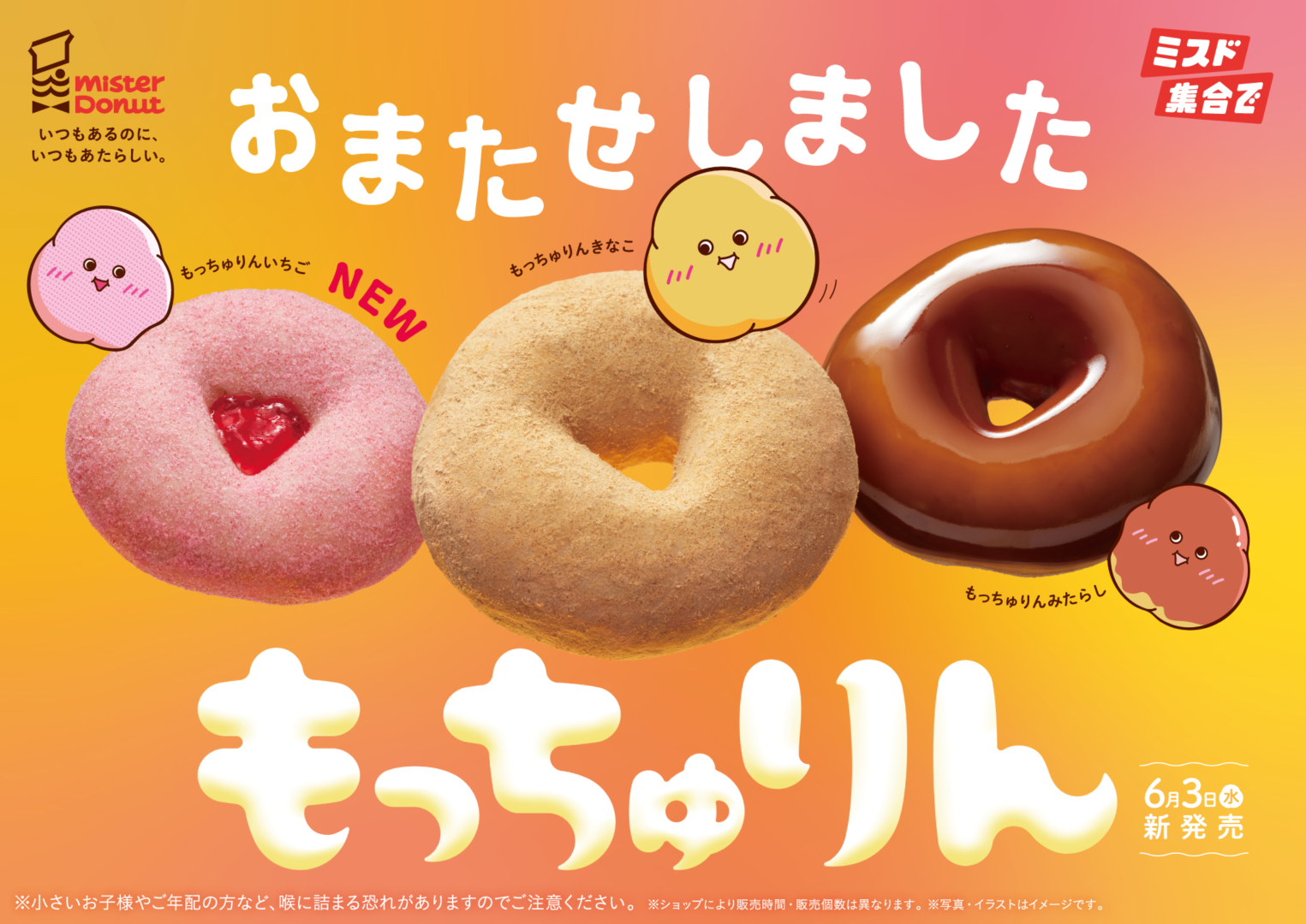 ミスドの「もっちゅりん」復活！ 6月3日より期間限定販売へ - GAME Watch