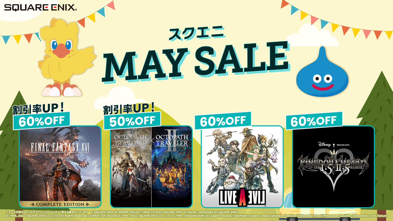 オクトラ」バンドルが50％OFF！「スクエニ MAY SALE」開催中 - GAME Watch