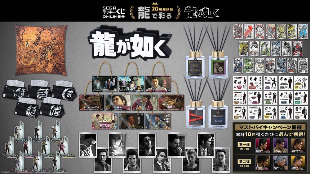 龍が如く」20周年記念「セガ ラッキーくじオンライン」第3弾「龍で彩る