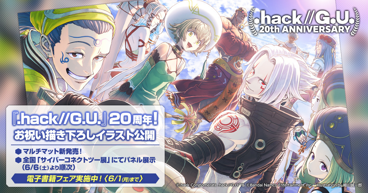hack//G.U.」20周年描き下ろし記念イラストが公開 - GAME Watch