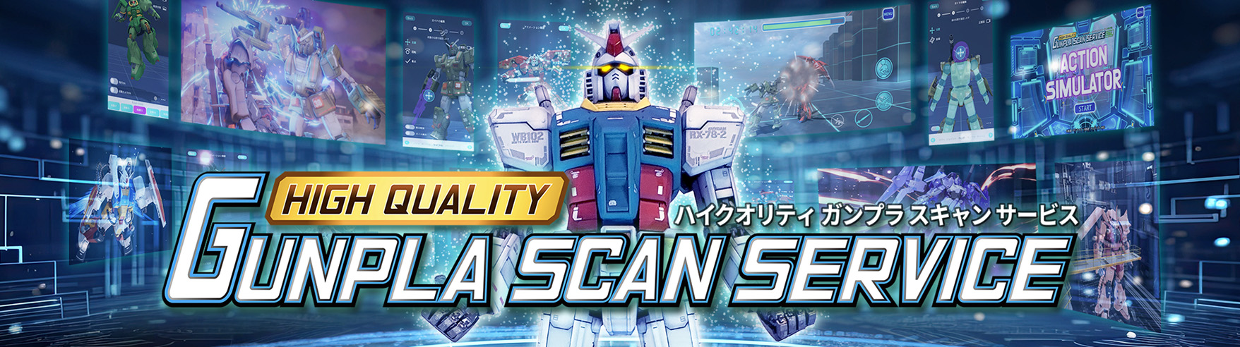 ハイクオリティ・ガンプラスキャン追加開催