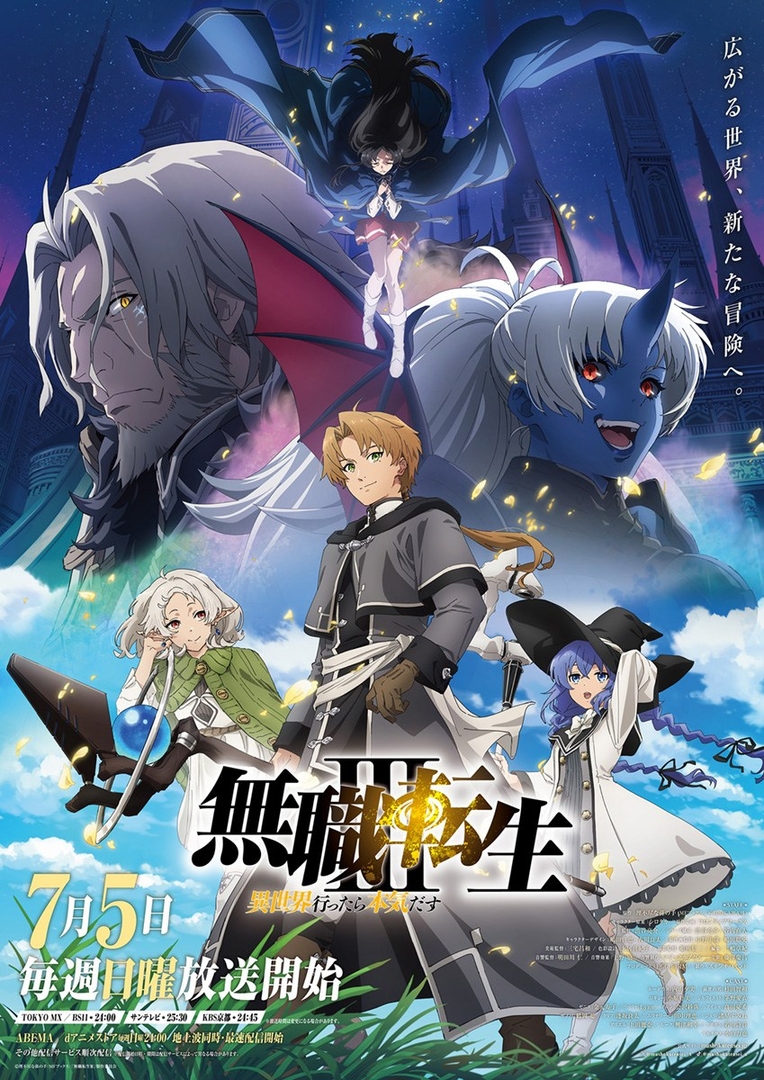 無職転生III キービジュアル