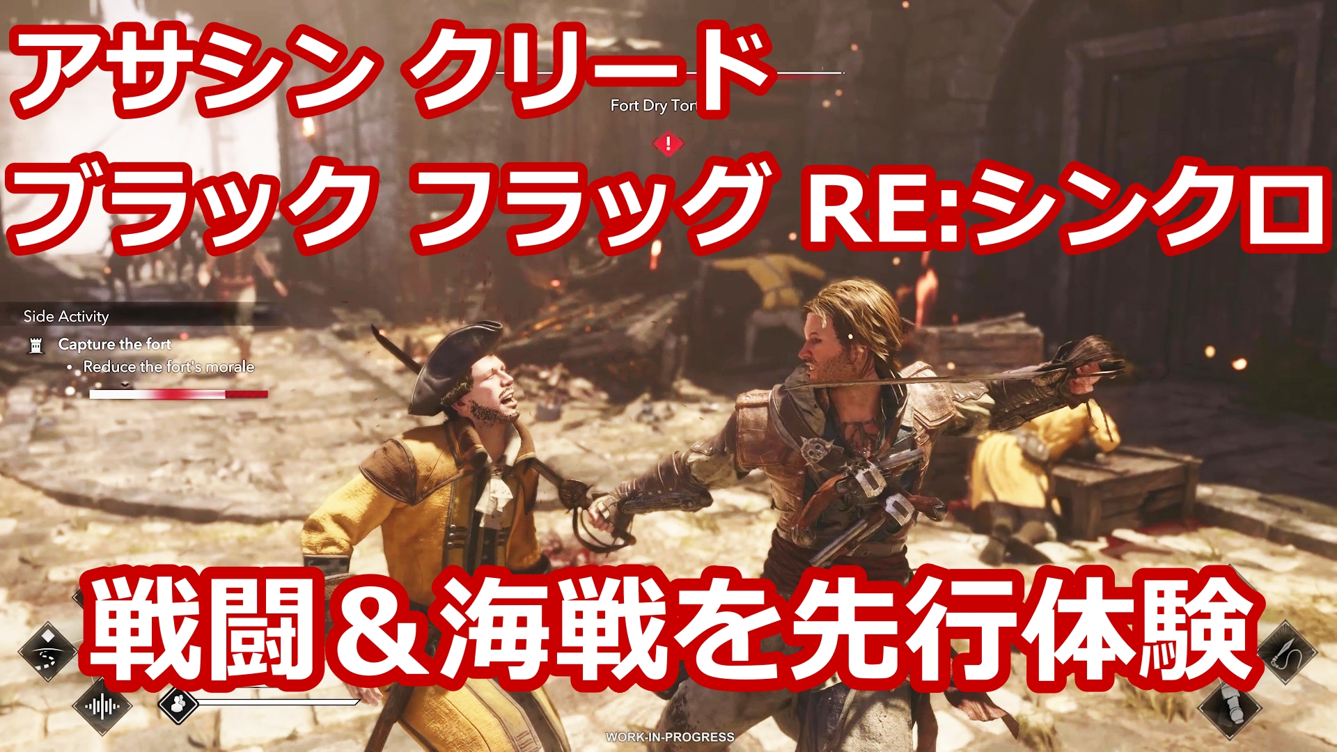 動画で紹介】「アサシン クリード ブラック フラッグ RE:シンクロ」を