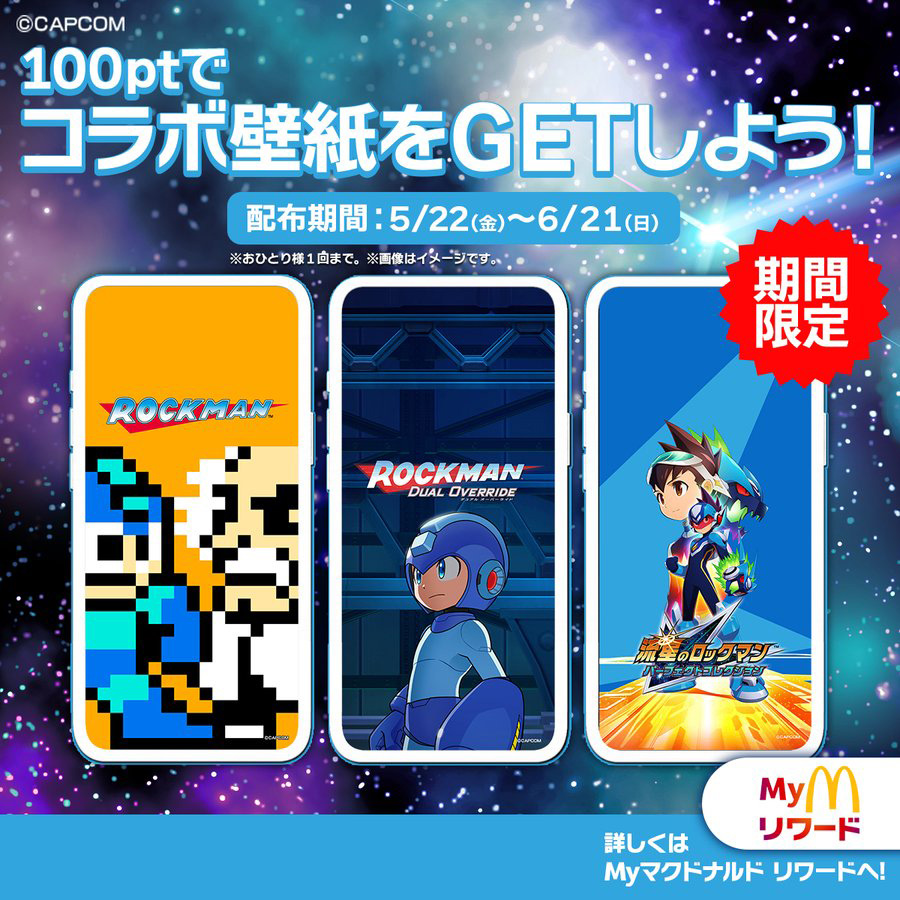 マクドナルド、ロックマンシリーズとコラボ。「エアーマンが倒せない