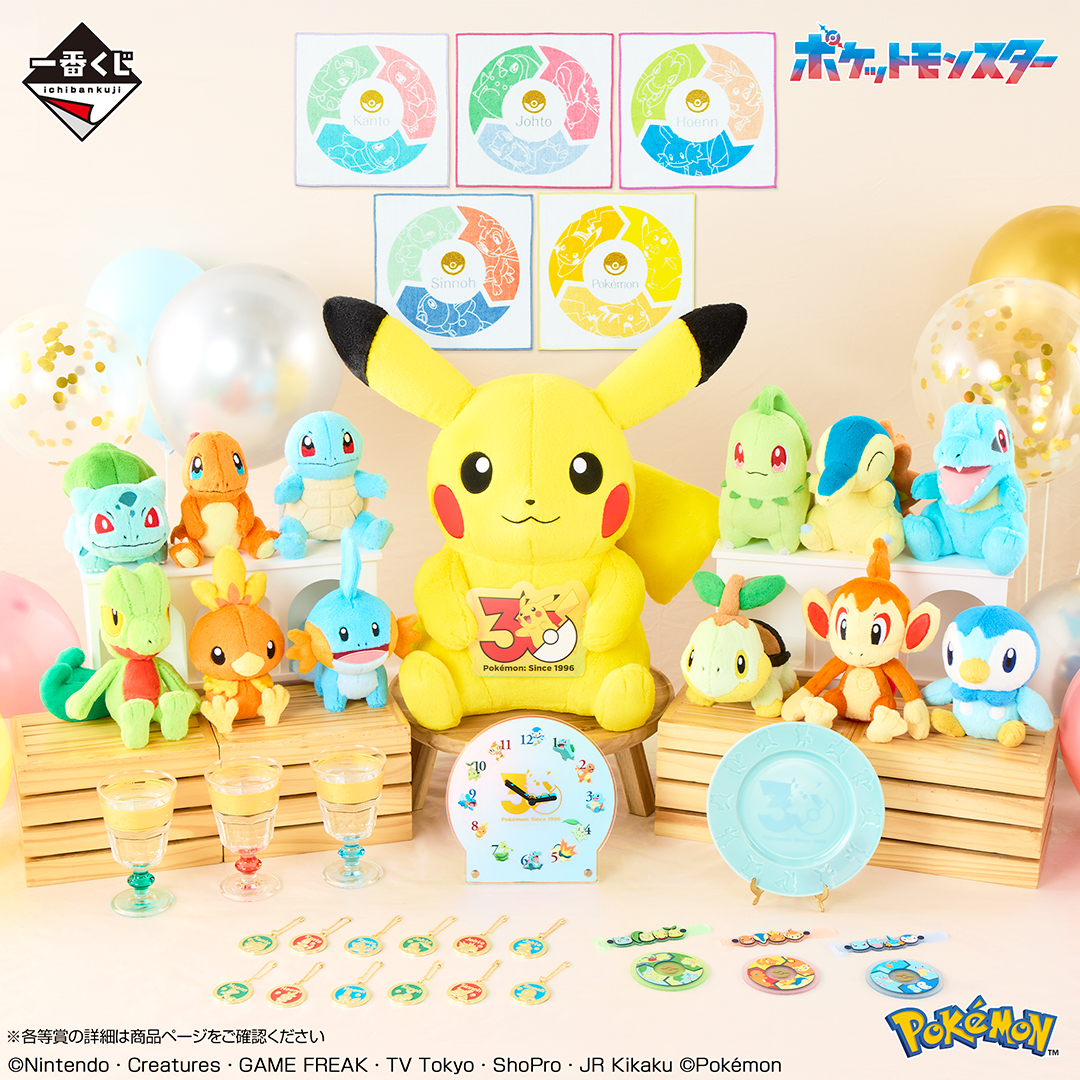 9個　一番くじ Pokmon 30th ANNIVERSARY ポケモン ポケモン30周年】「一番くじ Pokemon 30th ANNIVERSARY vol.1」は5月30