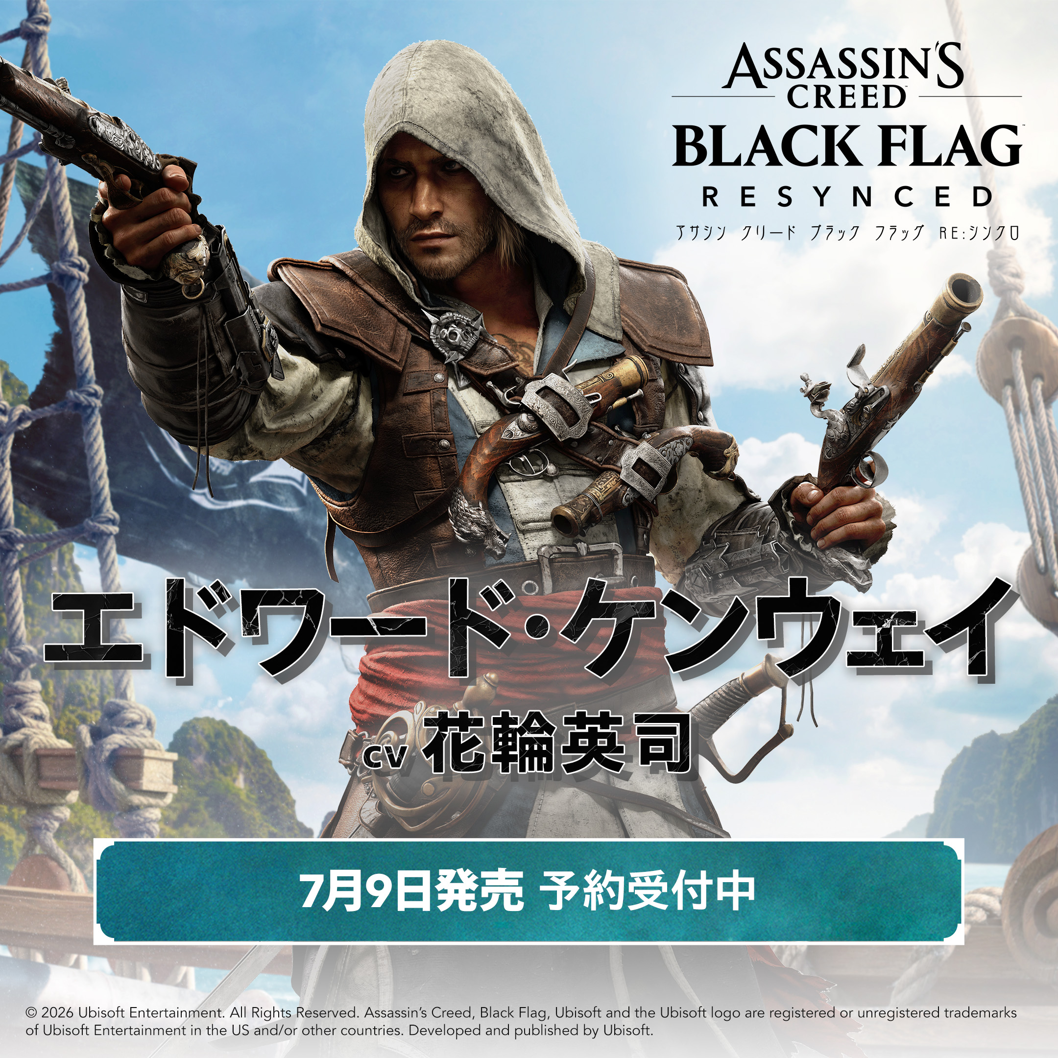 アサシン クリードIV ブラック フラッグ」リメイク版は主人公の声優が