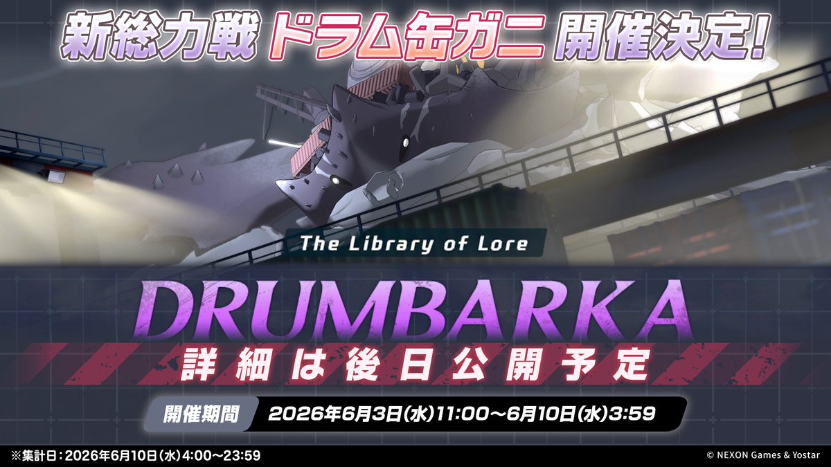 「ブルアカ」新総力戦ボス“ドラム缶ガニ”がXトレンド1位に浮上 ブルアカ ドラム缶ガニ トレンド入り