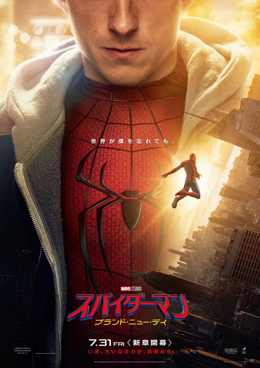 スパイダーマン：ブランド・ニュー・デイ」新ポスター公開！ 「NWH