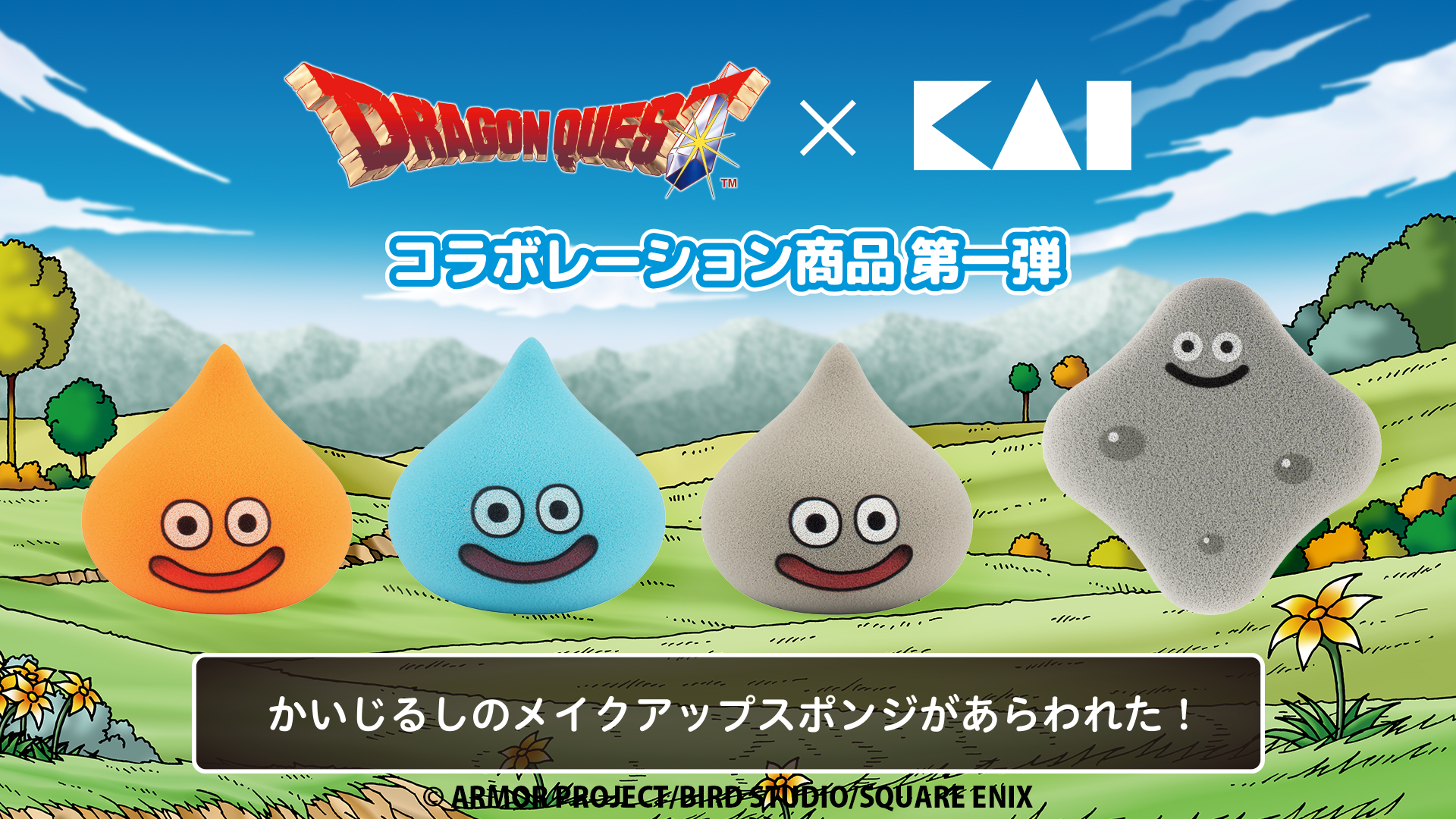 ドラクエ】スライムの形をした「3Dメイクパフ」が貝印から登場！ 本日5 