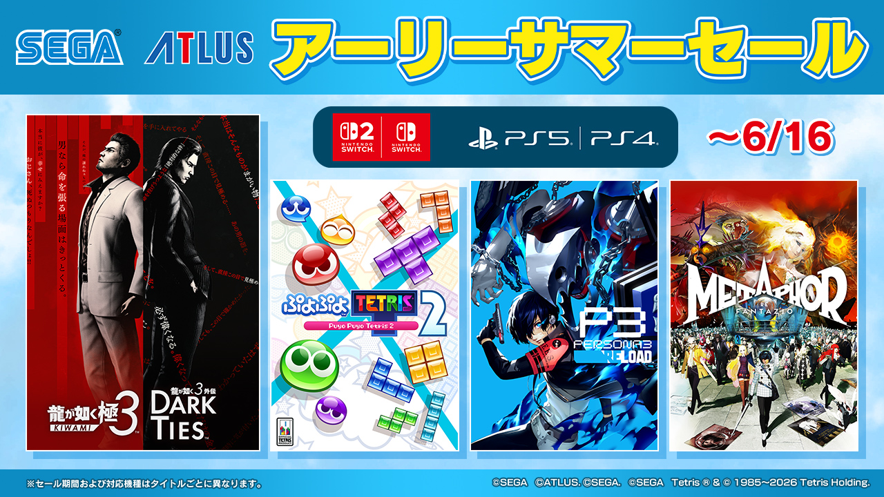 龍が如く 極3 / 龍が如く3外伝 Dark Ties」などがラインナップ。「セガ