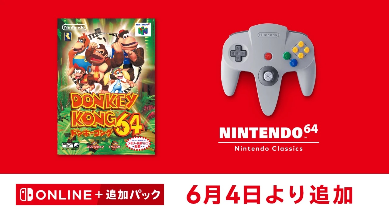 ドンキーコング64がNINTENDO 64 Nintendo Classicsに追加