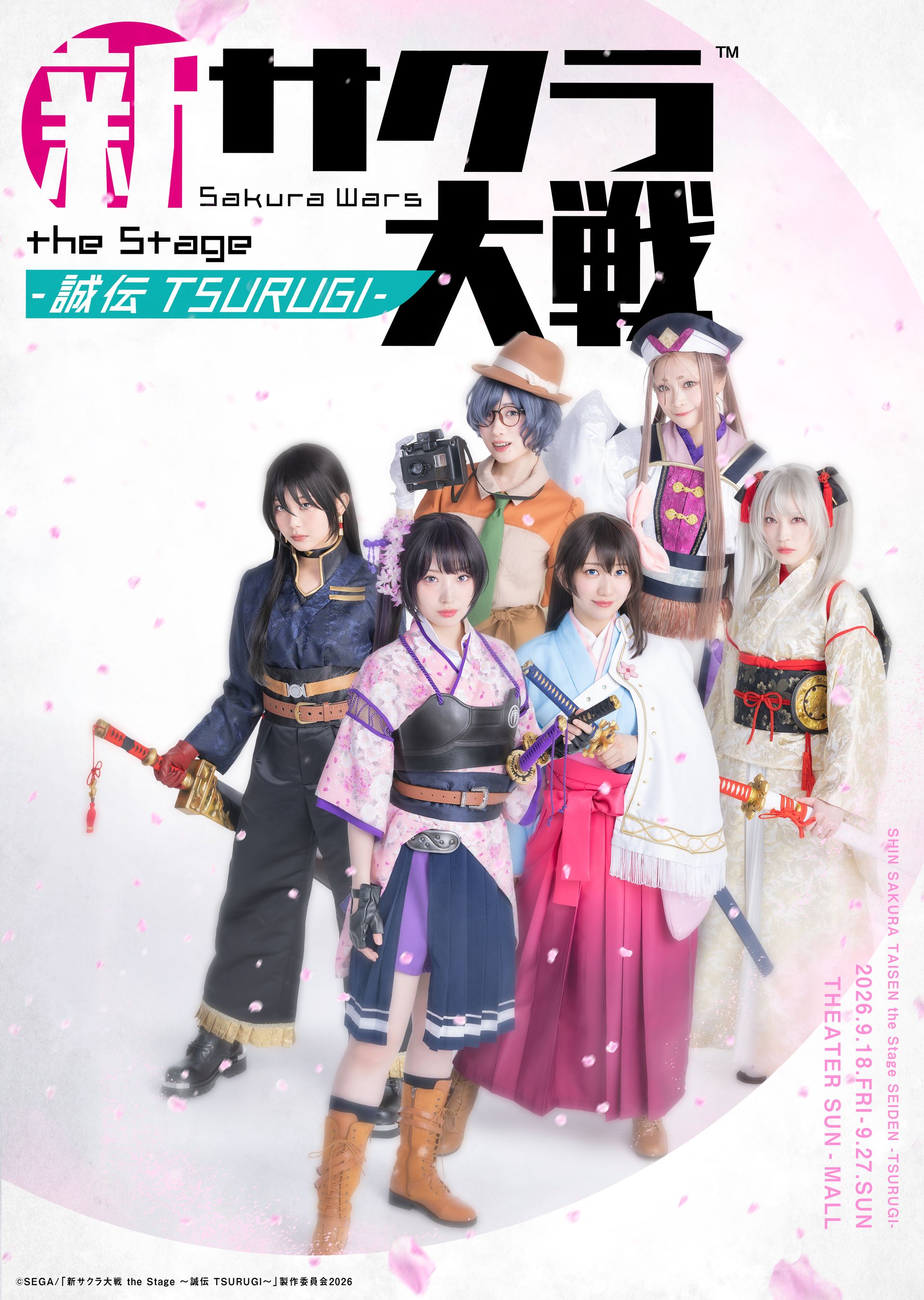 舞台「新サクラ大戦 the Stage ～誠伝 TSURUGI～」上演決定。出演