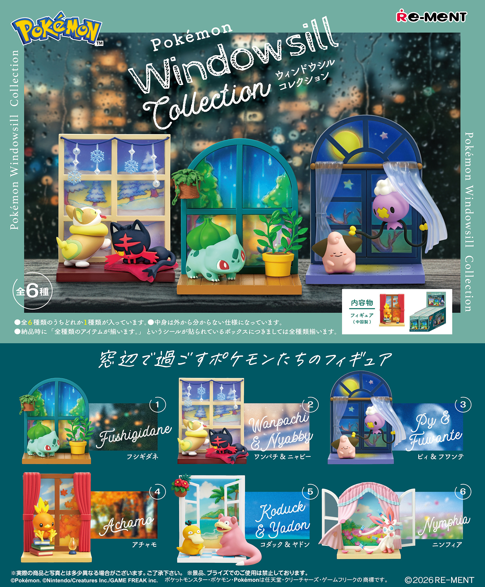 ポケモン】フィギュア「ポケモン Windowsill collection」リーメント