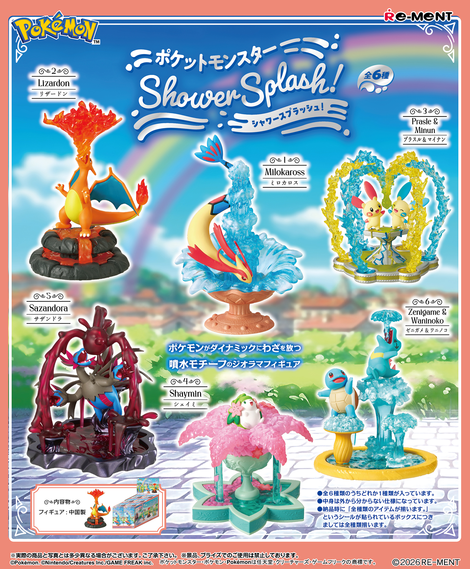 ポケットモンスター 色紙 11枚セット フィギュア 購入特典 Pokemon 噴水モチーフのフィギュア「ポケットモンスター Shower Splash!」9月28