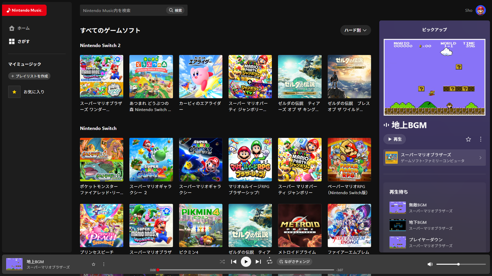 Nintendo Musicに新機能が追加