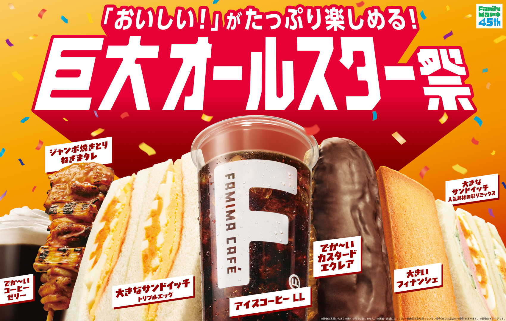 ファミマの「巨大オールスター祭」でサンドイッチを楽しもう