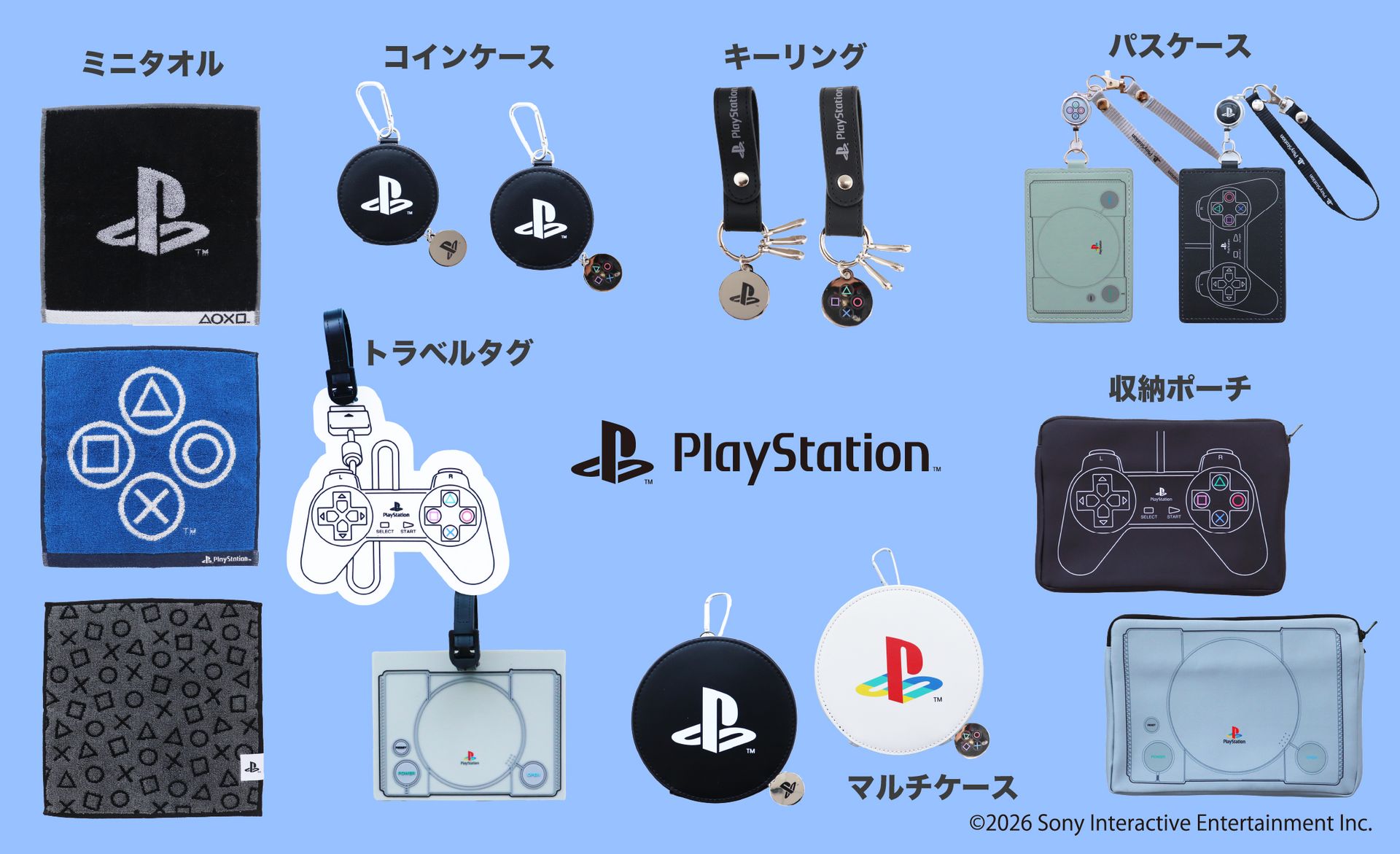 しまむらで販売されるプレステ公式ライセンスグッズ