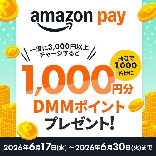 DMMポイントAmazon Payチャージキャンペーン