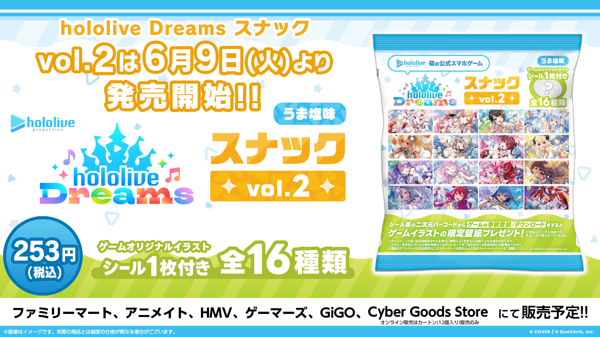 ホロライブのスマホゲーム「ホロドリ」イラストシール付属「hololive