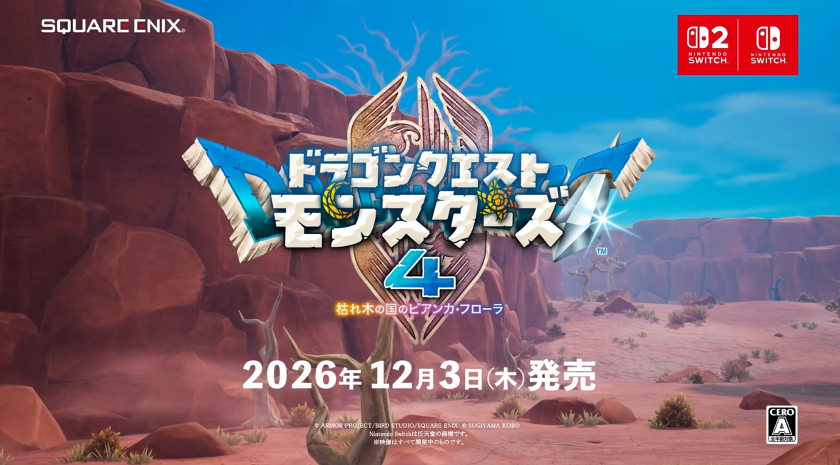 ドラゴンクエストモンスターズ4」が12月3日発売決定！【ニンダイ速報