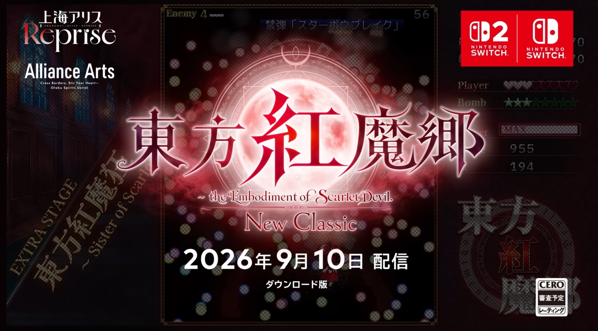東方Project」より「東方紅魔郷」が初リメイク！ 「東方紅魔郷：New