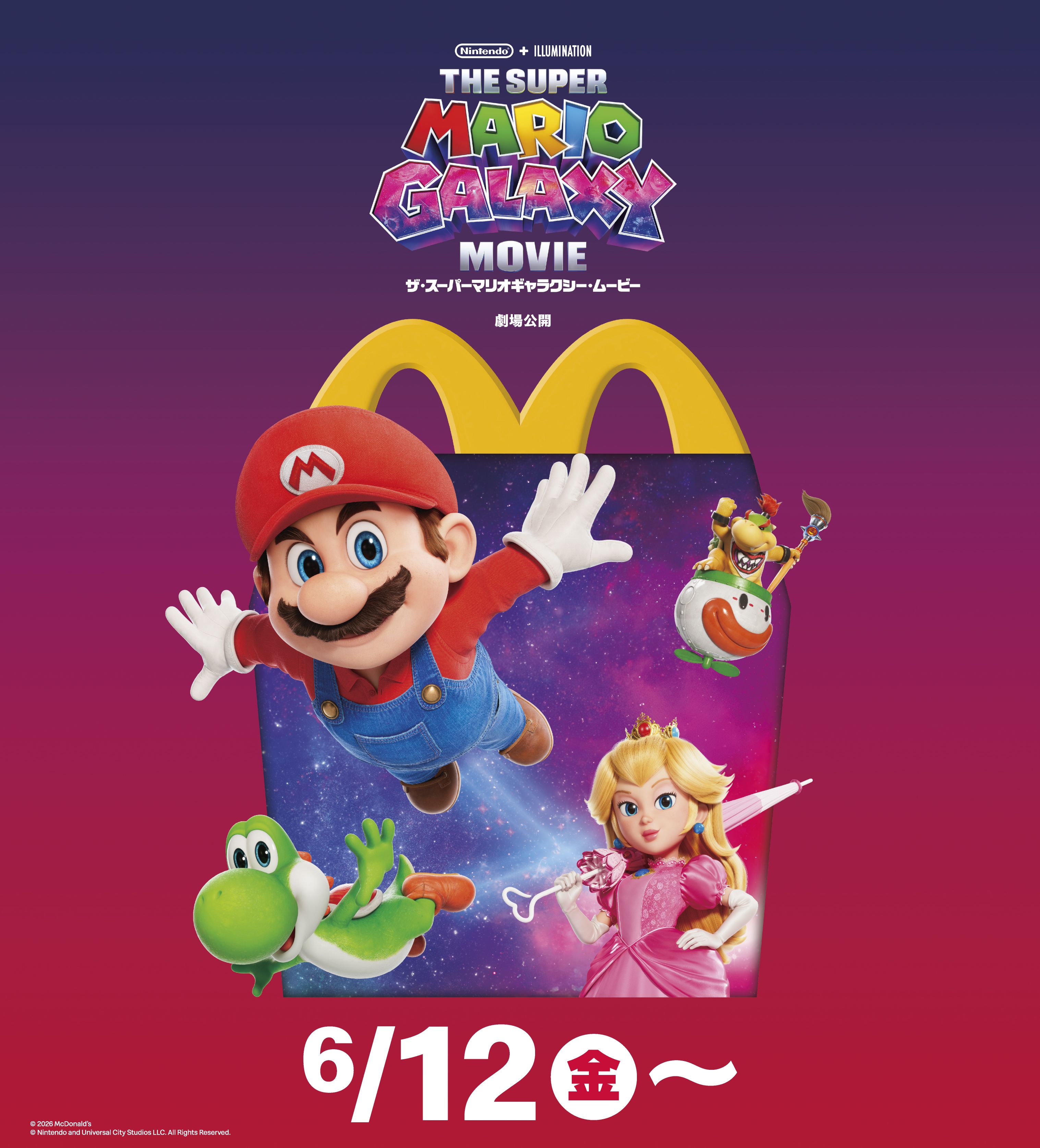 マクドナルドでハッピーセット「ザ・スーパーマリオギャラクシー