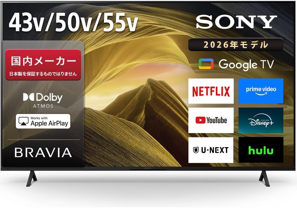 Amazonセール】ソニーの4K液晶テレビ「ブラビア KJ-X81L」シリーズ