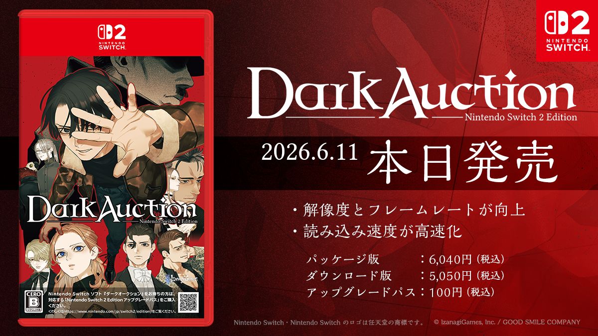 ミステリーADV「ダークオークション Nintendo Switch 2 Edition」が