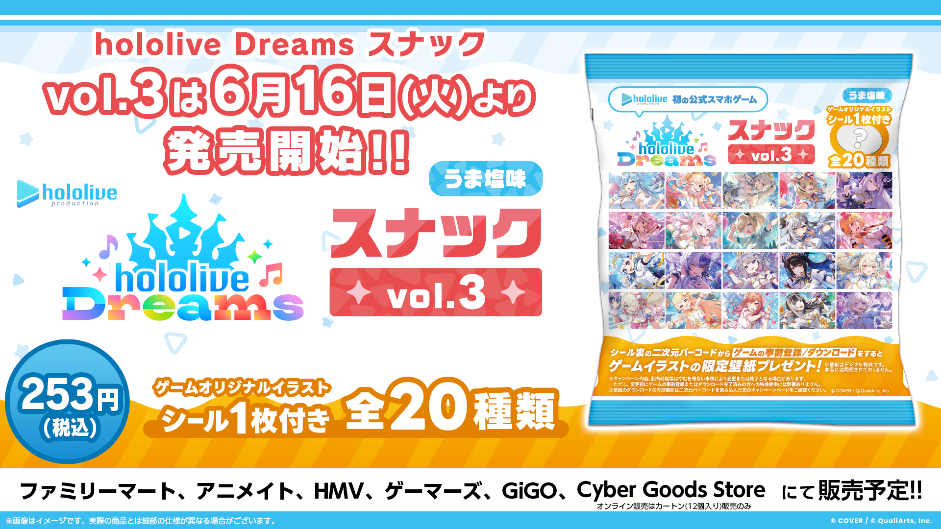 hololive Dreams スナック vol.3 うま塩味