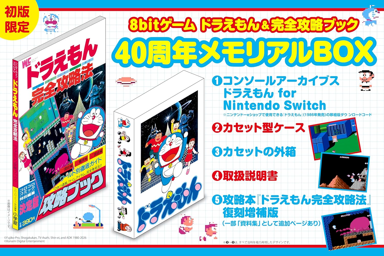 8bitゲーム ドラえもん＆完全攻略ブック 40周年メモリアルBOX」本日6月