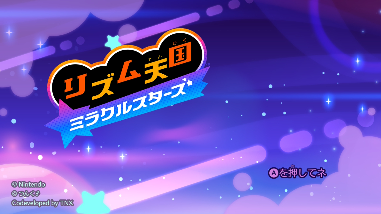 リズム天国 ミラクルスターズ レビュー