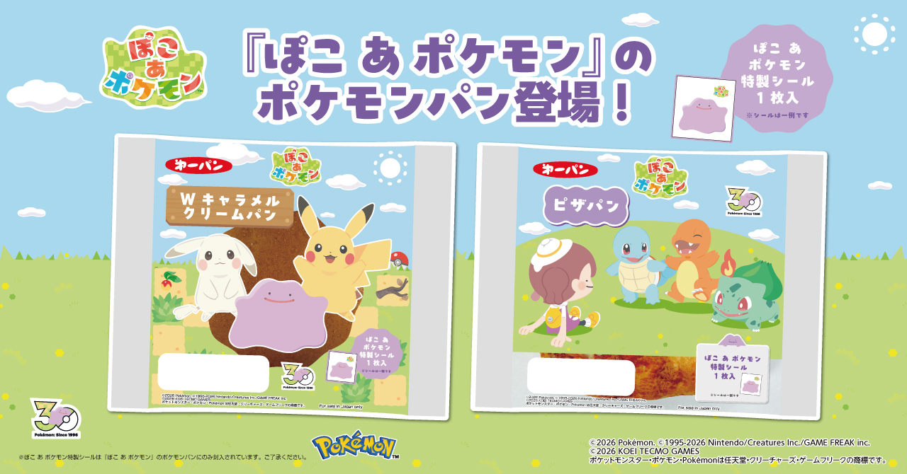 ぽこポケデザインのポケモンパン
