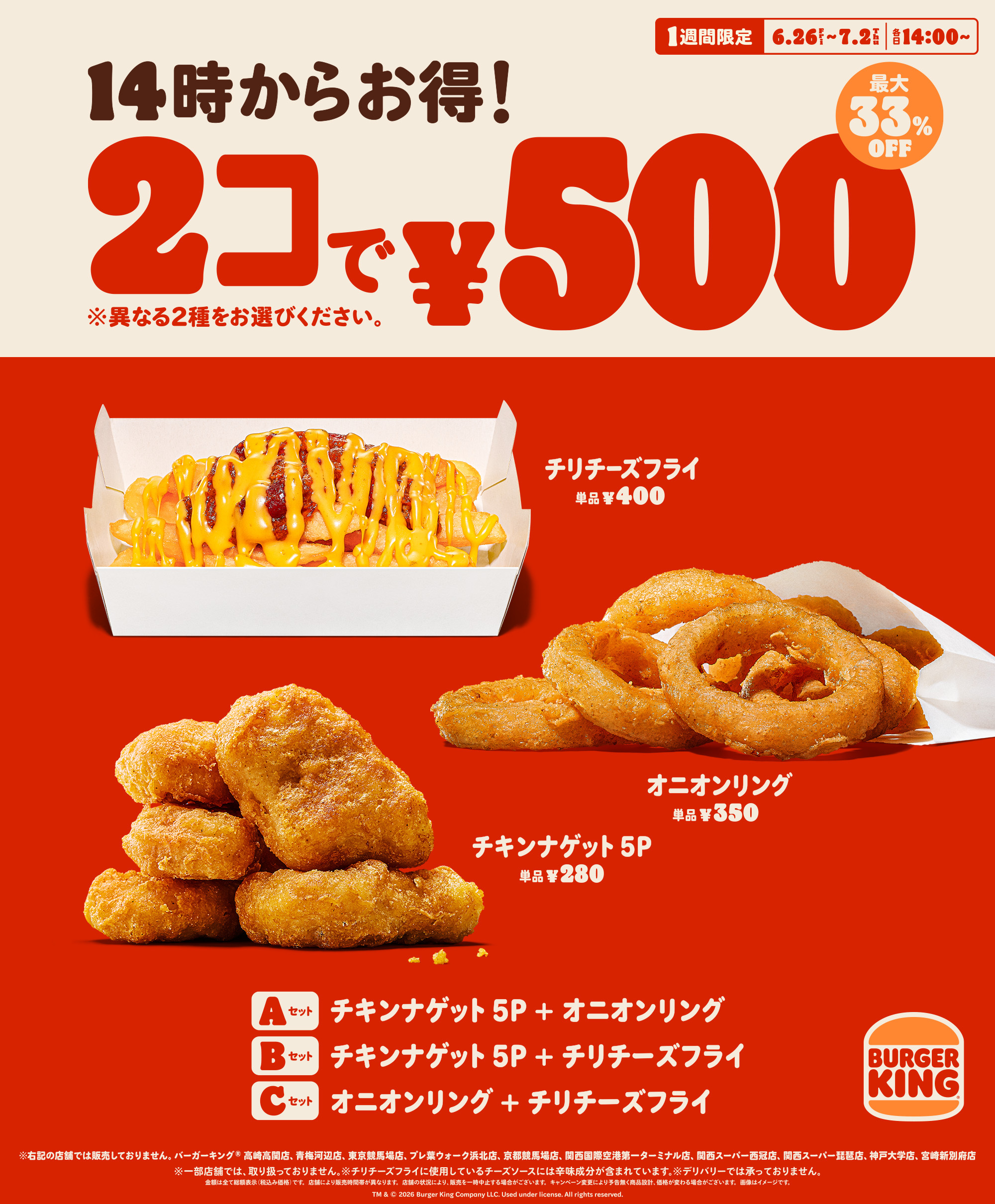 バーガーキング、サイドメニューが2個で500円！ 6月26日より