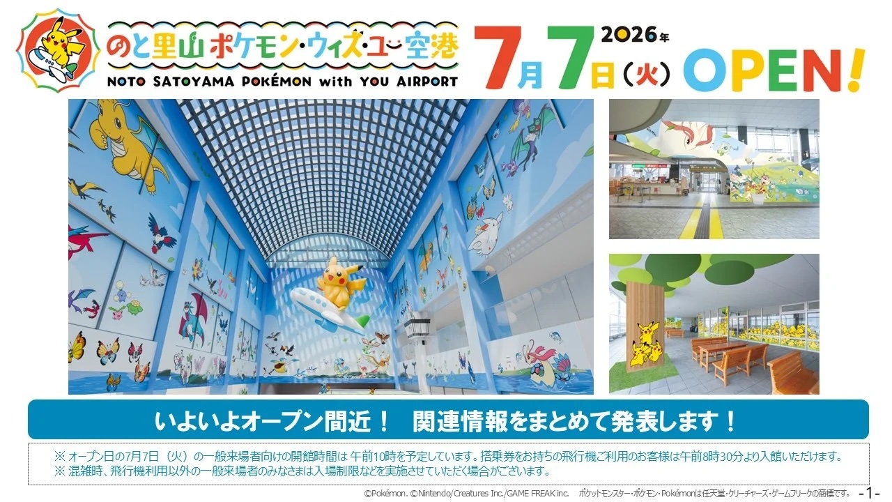 のと里山ポケモン・ウィズ・ユー空港