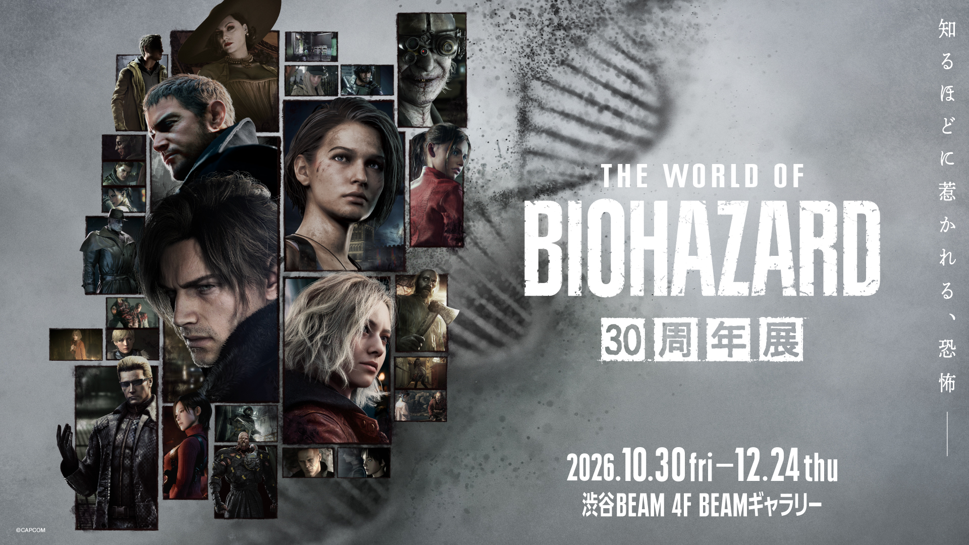 東京マイル バイオハザードバージョン バイオハザード」30周年を記念した大型展覧会が10月30日より開催