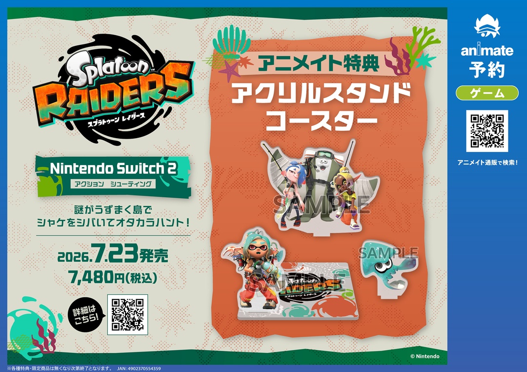 スプラトゥーン レイダース」アニメイト限定特典が公開！ すりみ連合や