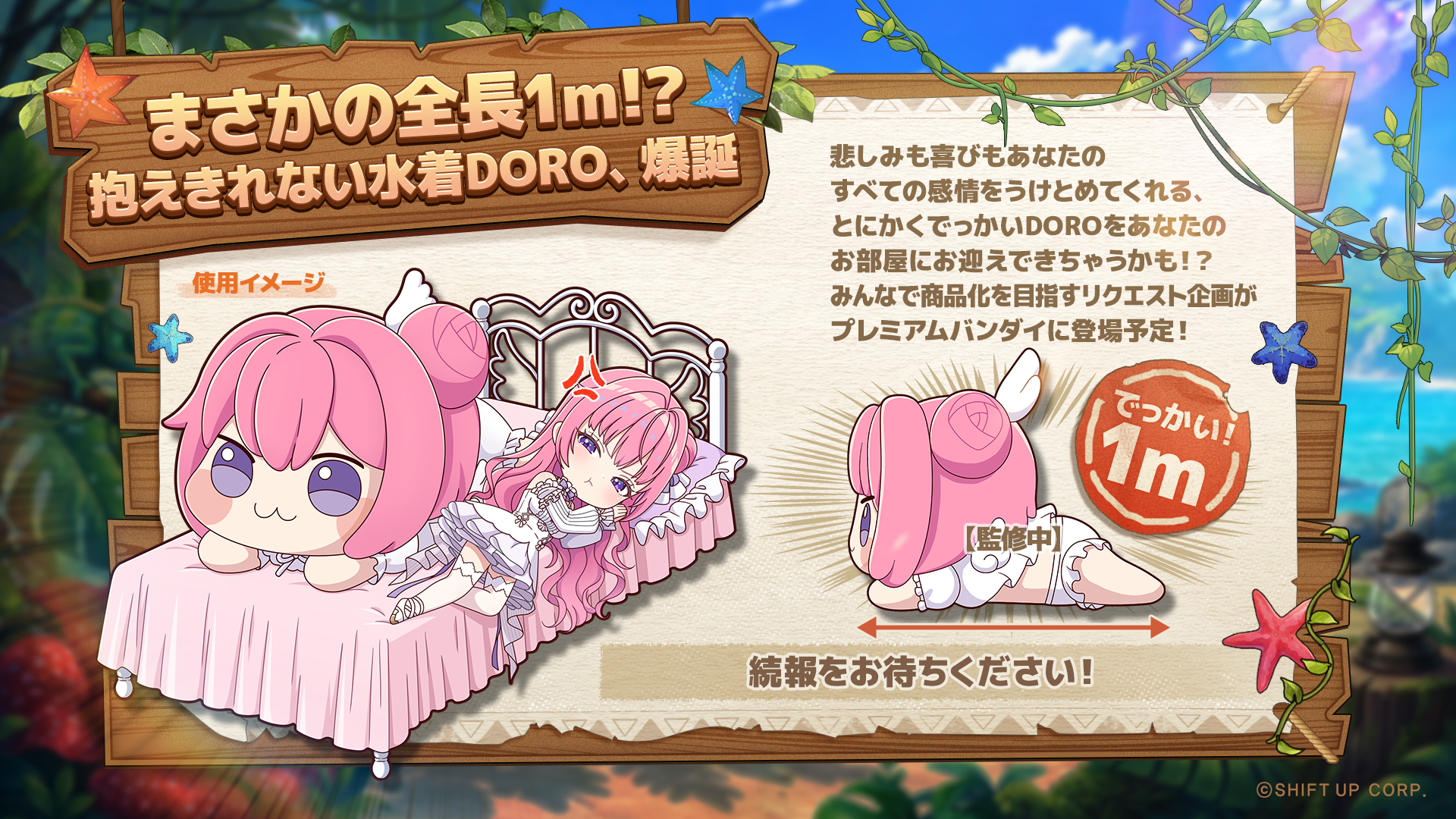 「NIKKE」全長1m水着DOROの商品化進行中、プレバン企画で登場へ 水着DORO商品化企画