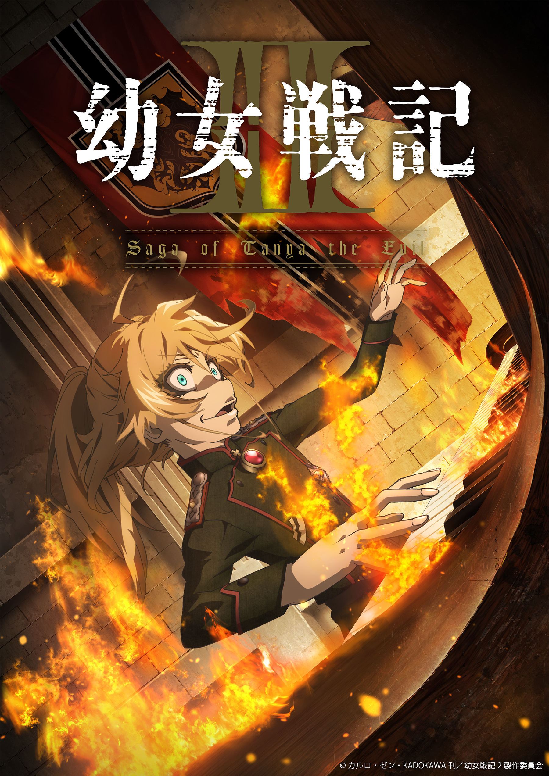 戦火に身を投じる元サラリーマン幼女第2期！ 「幼女戦記II」7月8日放送