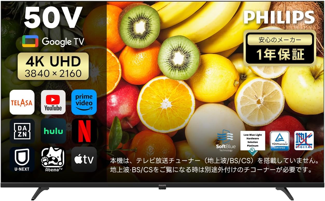 フィリップス【新品同様】【2週間しか使ってません】2025年製/4K チューナー Amazonプライムデー】Philipsの4Kチューナーレステレビがお買い得
