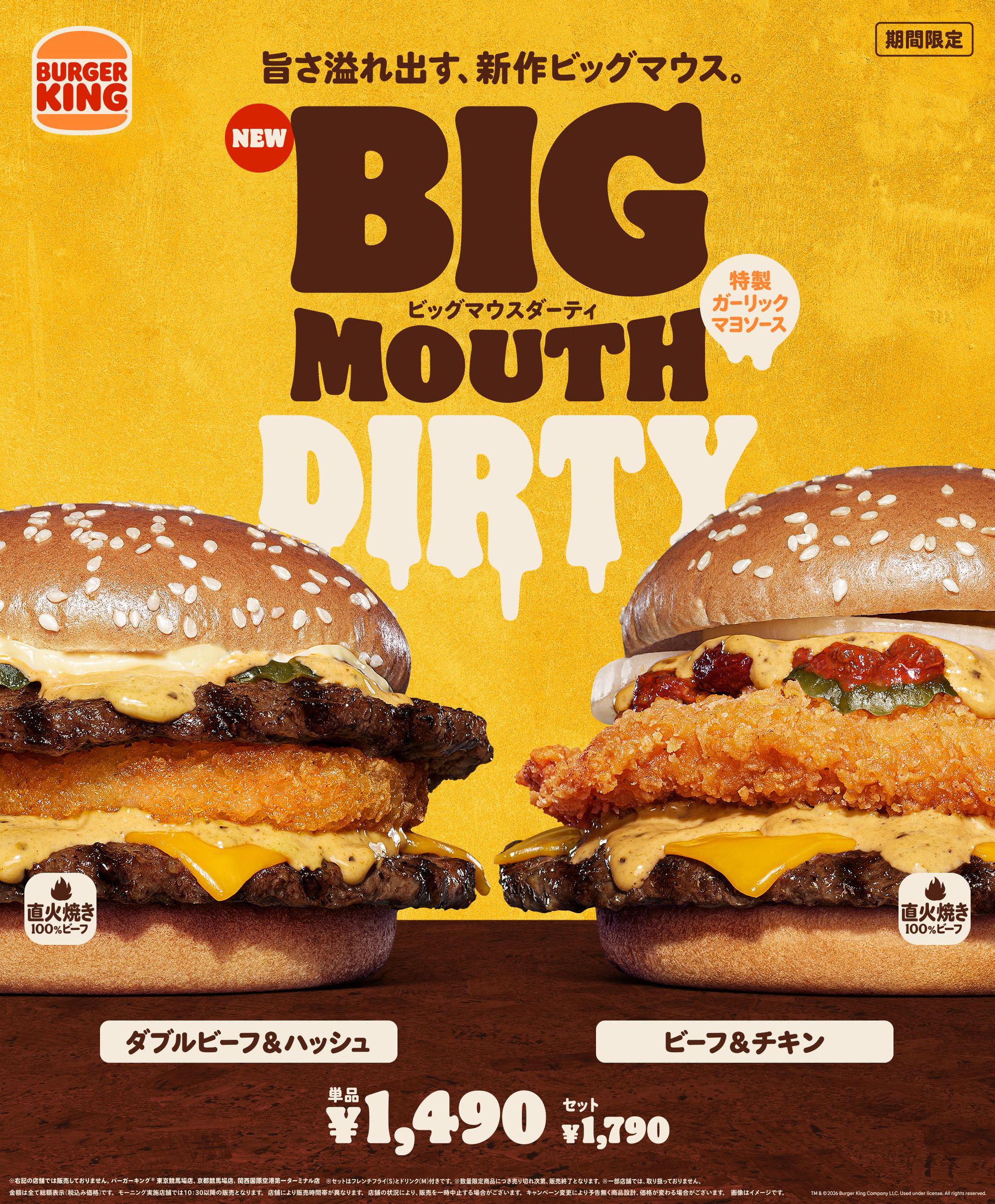 バーガーキング、ビッグマウス新作「ダーティ」2種を7月3日発売。特製 