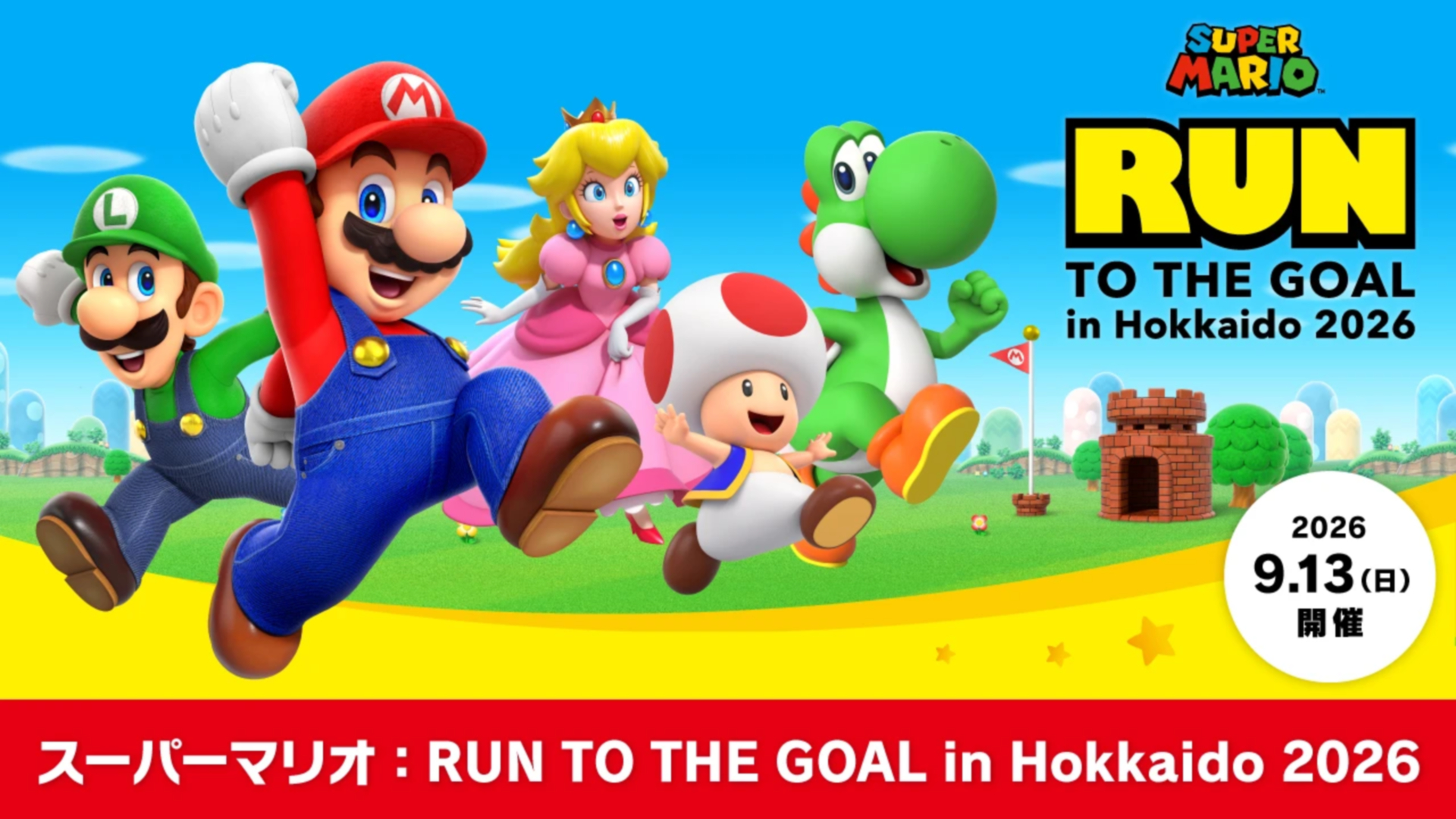 スーパーマリオ：RUN TO THE GOAL in Hokkaido 2026