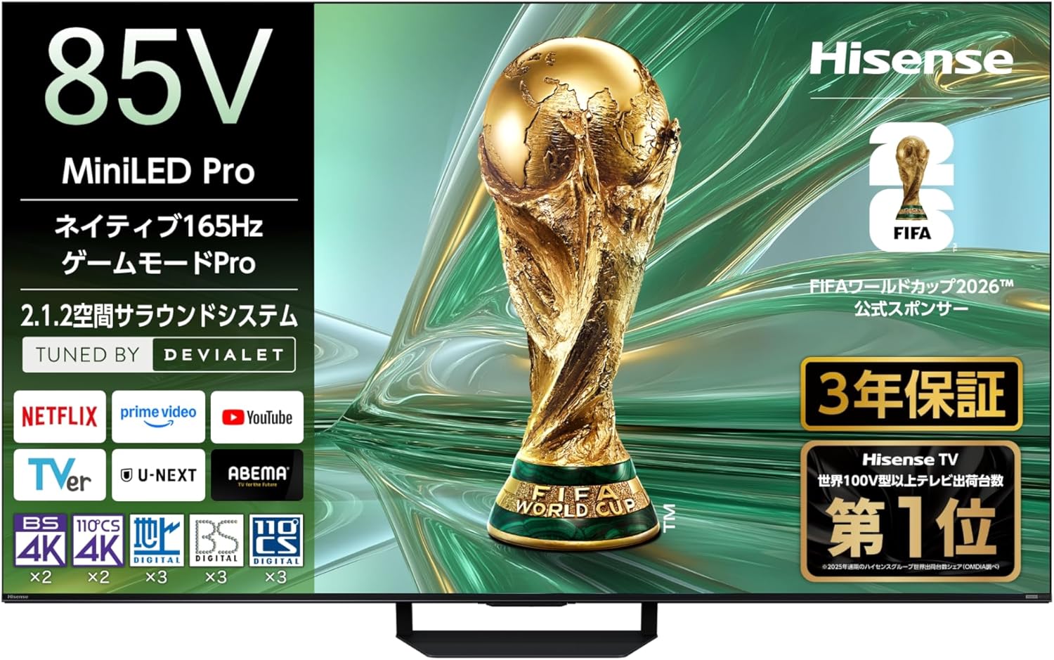 ハイセンスのテレビがAmazonセール対象に