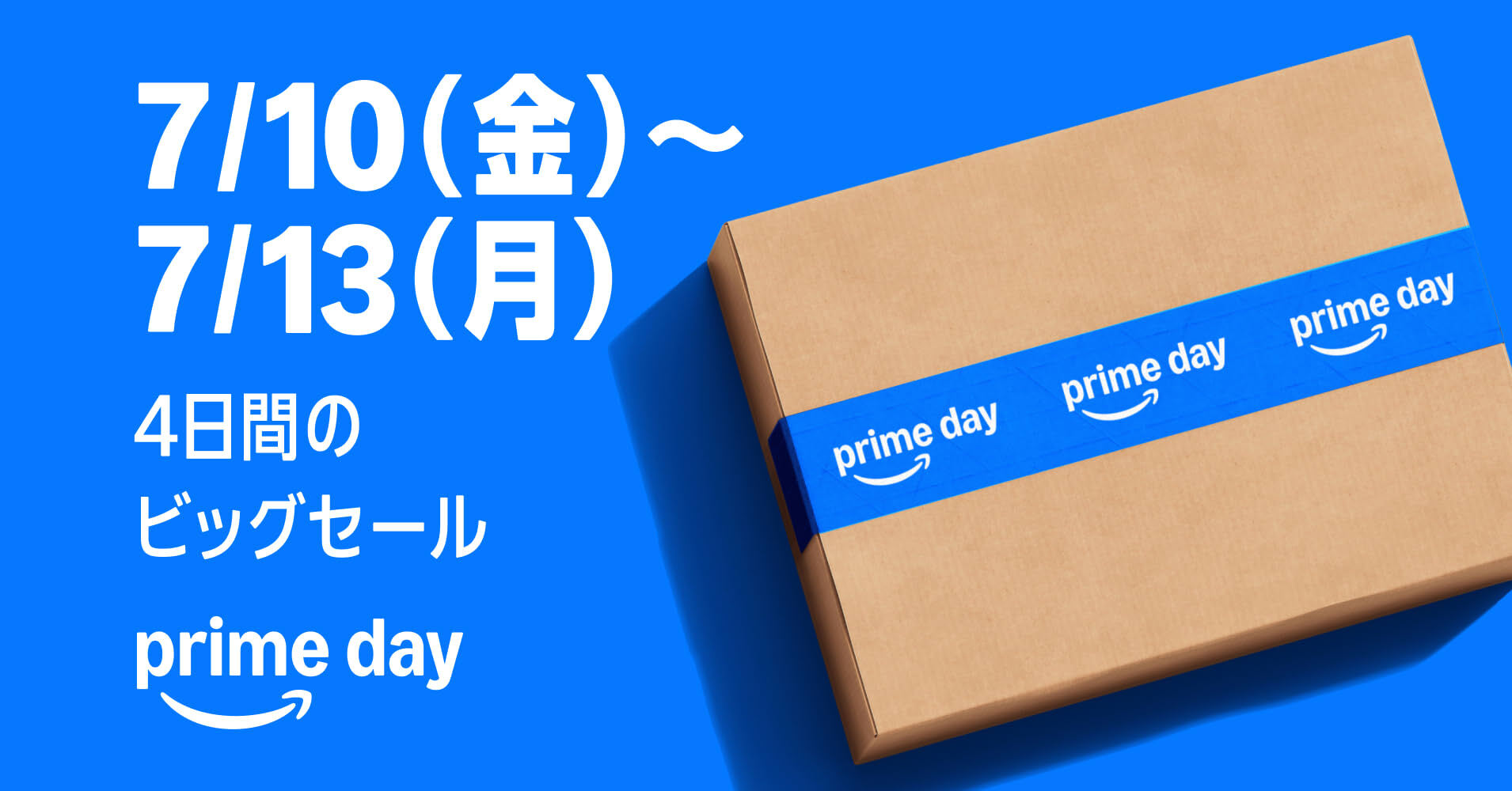 Amazonプライムデー事前情報