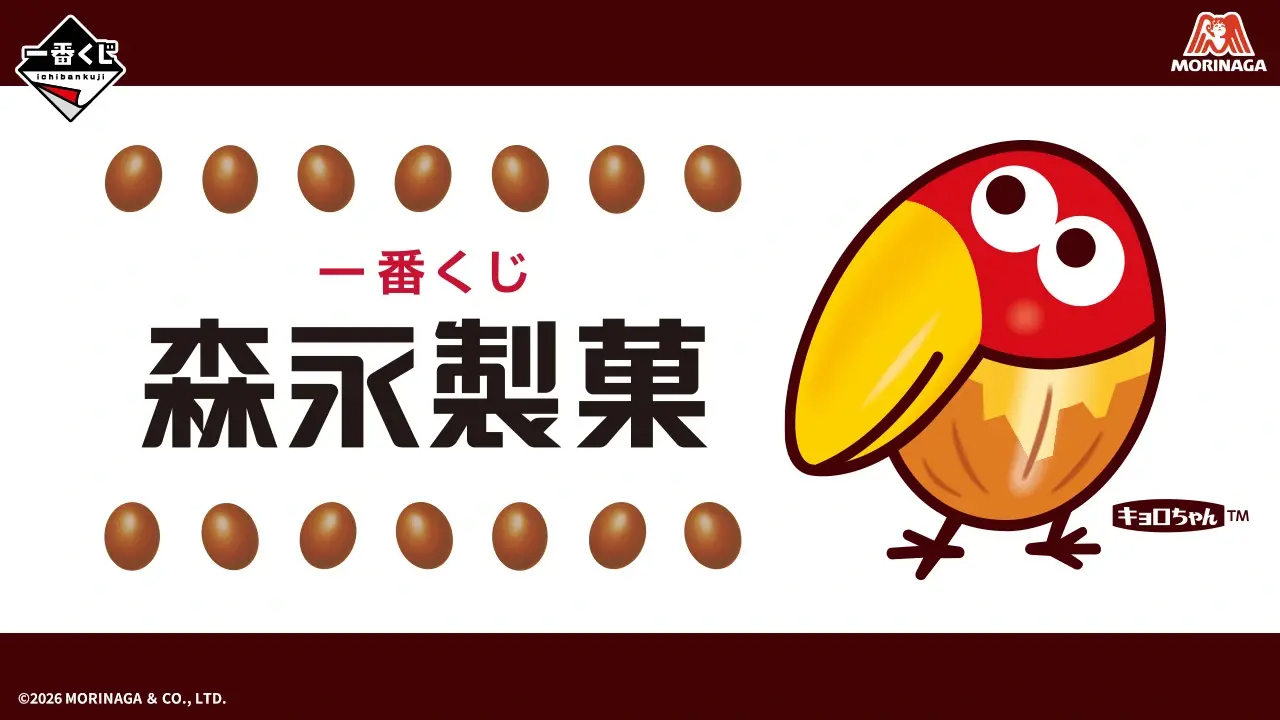 「一番くじ 森永製菓」が本日7月11日から順次発売。本物そっくりのハイチュウのクッションがラストワン賞に — GAME Watch