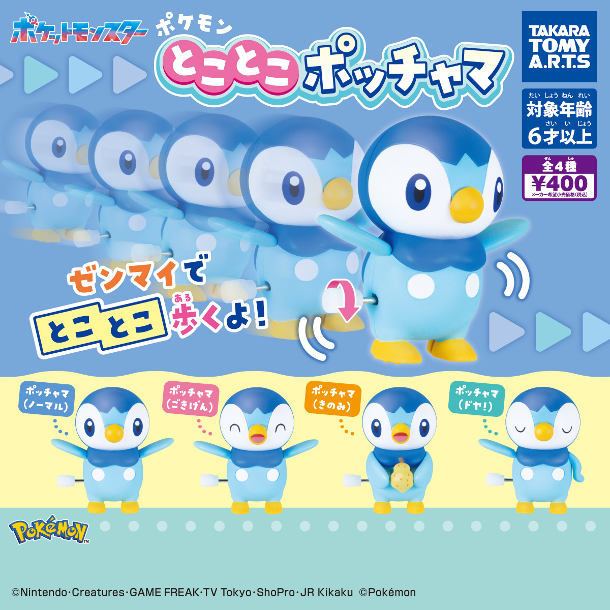 ゼンマイで動く「ポケモン とことこポッチャマ」7月6日週タカラトミー